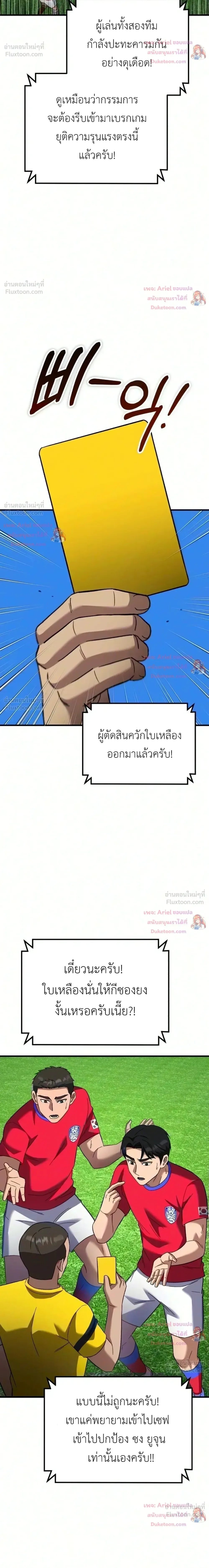 The Genius Midfielder’s Passes Are Special มิดฟิลด์อัจฉริยะหวนคืนสนาม ตอนที่ 73 หน้า 15