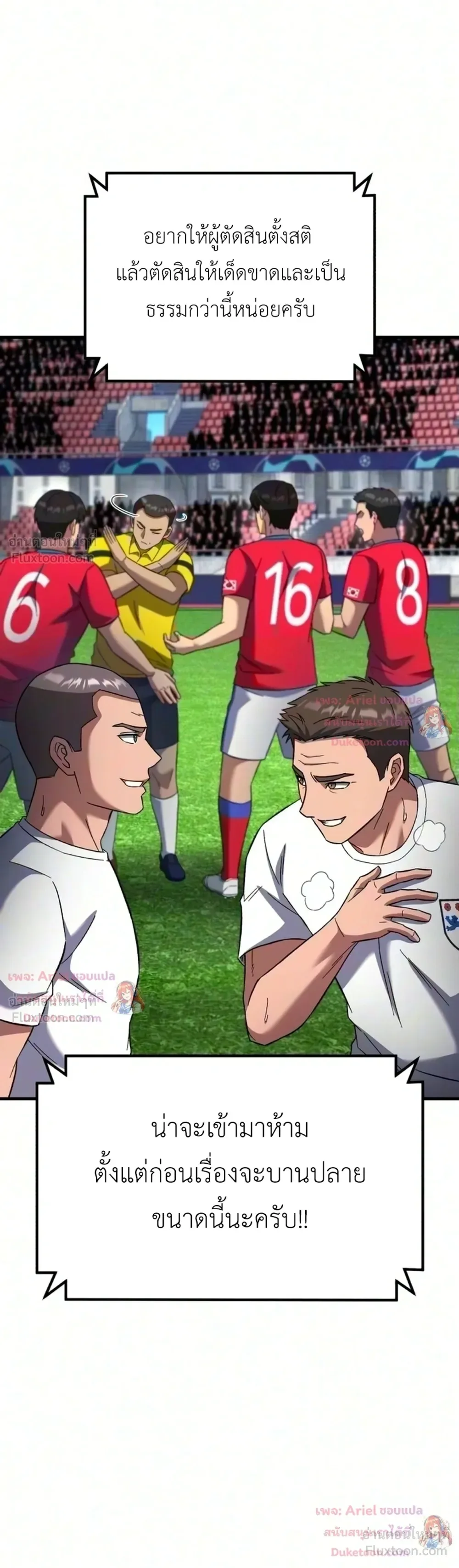 The Genius Midfielder’s Passes Are Special มิดฟิลด์อัจฉริยะหวนคืนสนาม ตอนที่ 73 หน้า 16