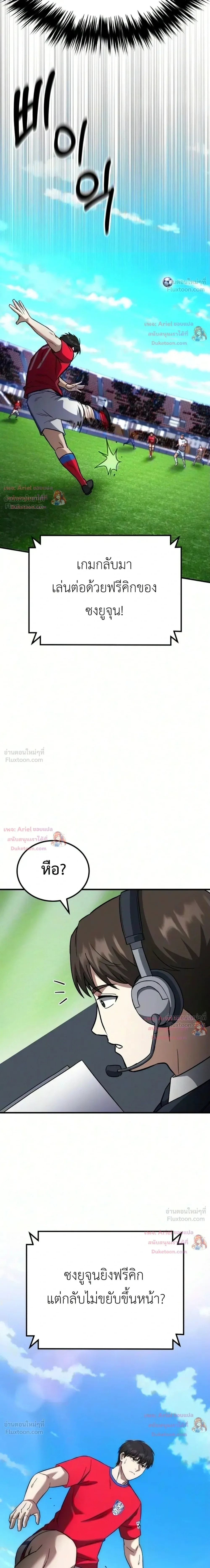The Genius Midfielder’s Passes Are Special มิดฟิลด์อัจฉริยะหวนคืนสนาม ตอนที่ 73 หน้า 19