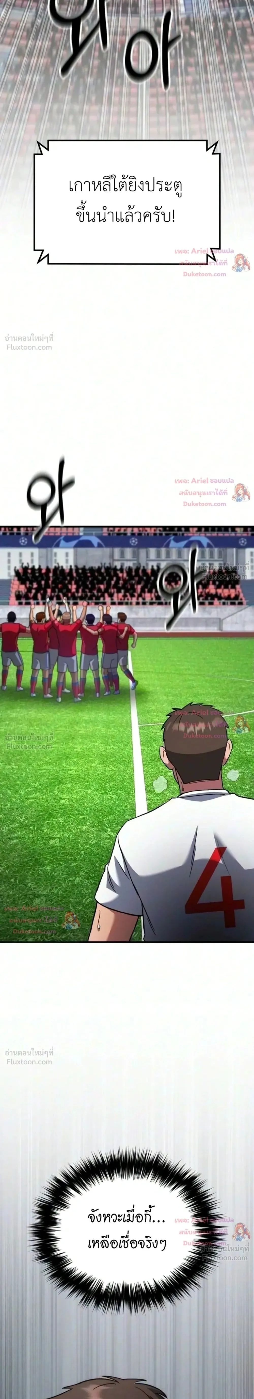 The Genius Midfielder’s Passes Are Special มิดฟิลด์อัจฉริยะหวนคืนสนาม ตอนที่ 73 หน้า 2