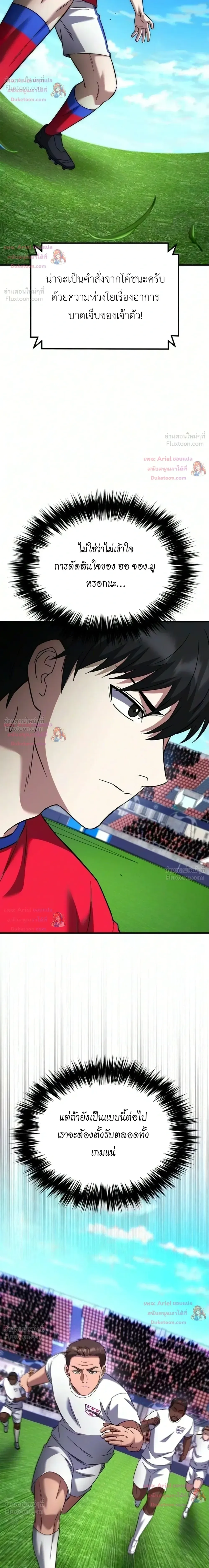 The Genius Midfielder’s Passes Are Special มิดฟิลด์อัจฉริยะหวนคืนสนาม ตอนที่ 73 หน้า 20