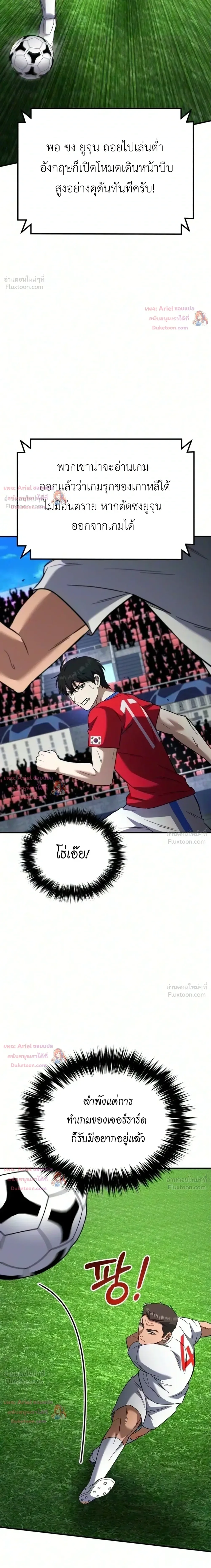 The Genius Midfielder’s Passes Are Special มิดฟิลด์อัจฉริยะหวนคืนสนาม ตอนที่ 73 หน้า 21
