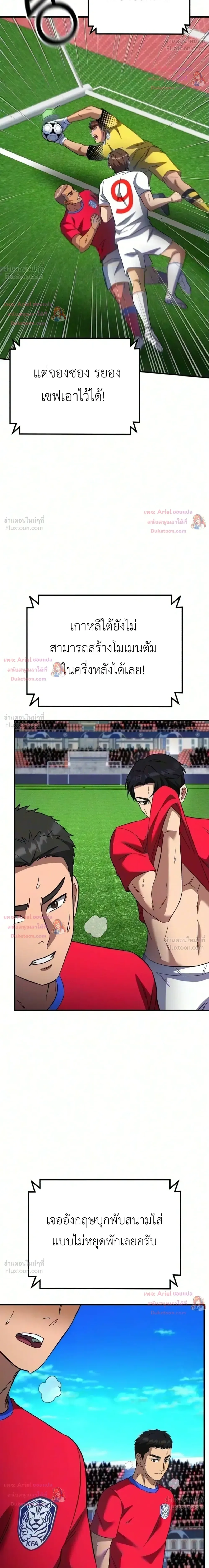 The Genius Midfielder’s Passes Are Special มิดฟิลด์อัจฉริยะหวนคืนสนาม ตอนที่ 73 หน้า 24