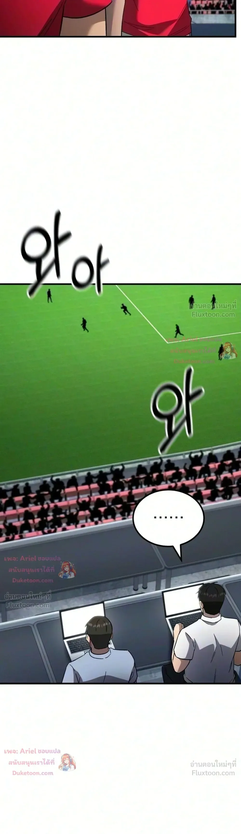 The Genius Midfielder’s Passes Are Special มิดฟิลด์อัจฉริยะหวนคืนสนาม ตอนที่ 73 หน้า 25