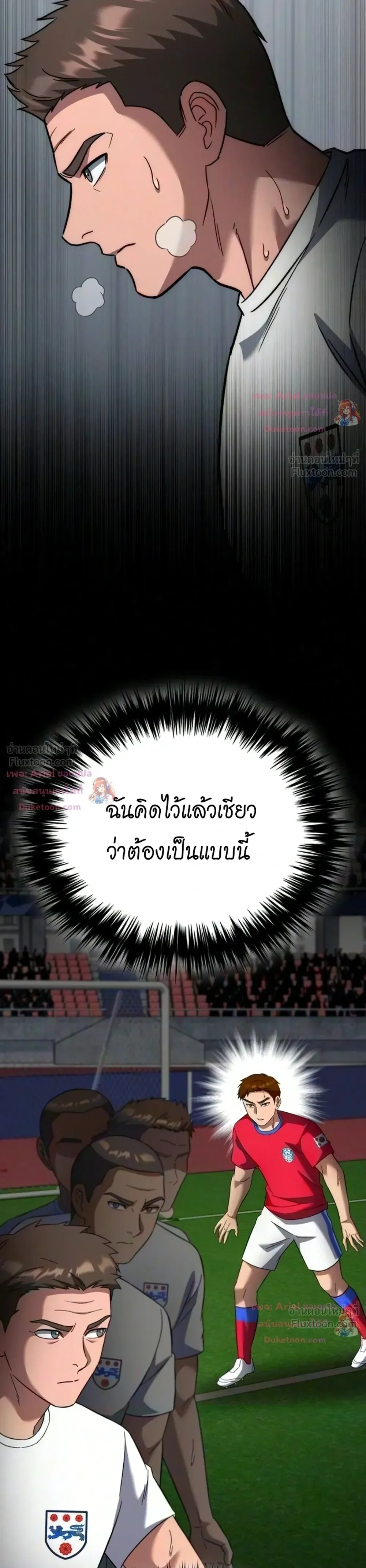 The Genius Midfielder’s Passes Are Special มิดฟิลด์อัจฉริยะหวนคืนสนาม ตอนที่ 73 หน้า 3