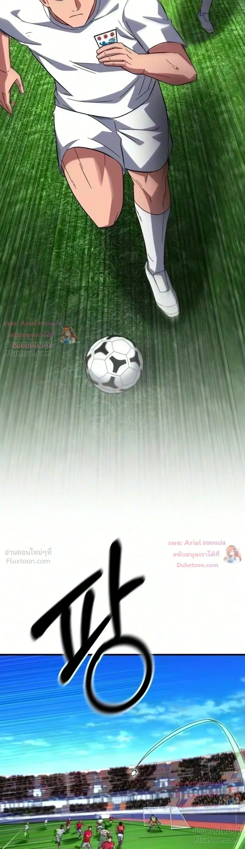The Genius Midfielder’s Passes Are Special มิดฟิลด์อัจฉริยะหวนคืนสนาม ตอนที่ 73 หน้า 31