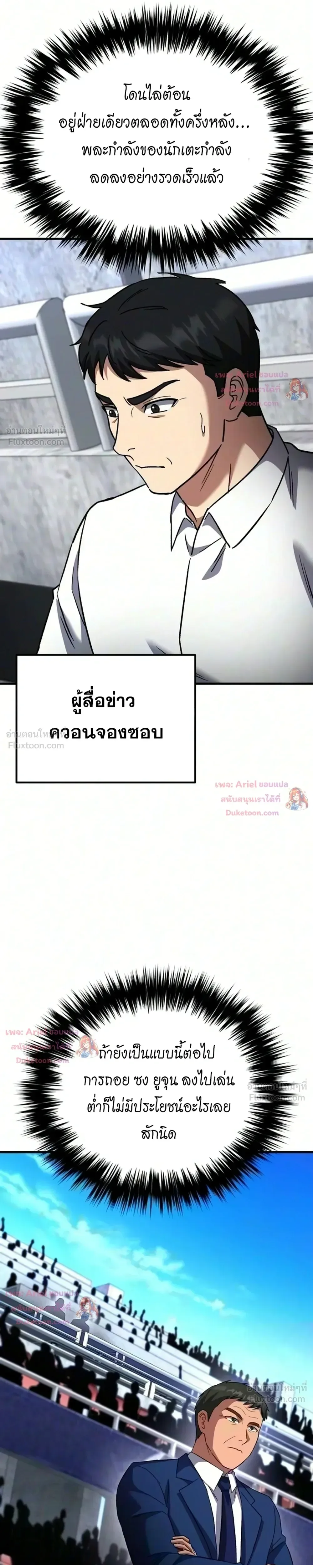 The Genius Midfielder’s Passes Are Special มิดฟิลด์อัจฉริยะหวนคืนสนาม ตอนที่ 73 หน้า 32