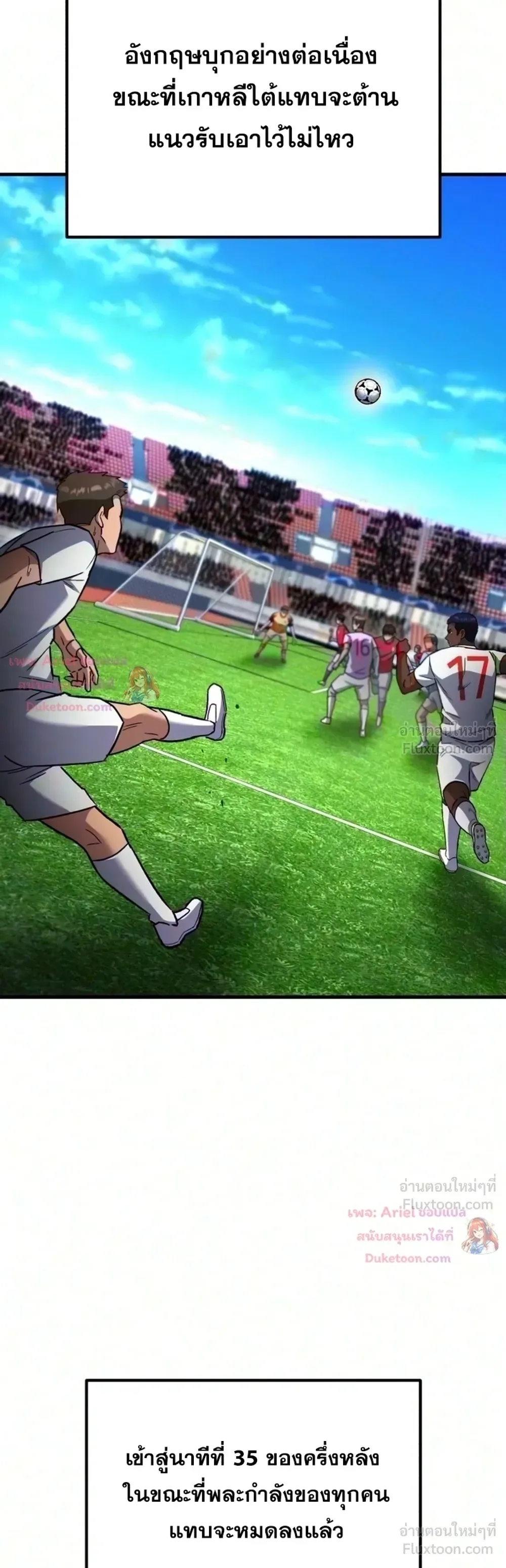 The Genius Midfielder’s Passes Are Special มิดฟิลด์อัจฉริยะหวนคืนสนาม ตอนที่ 73 หน้า 34