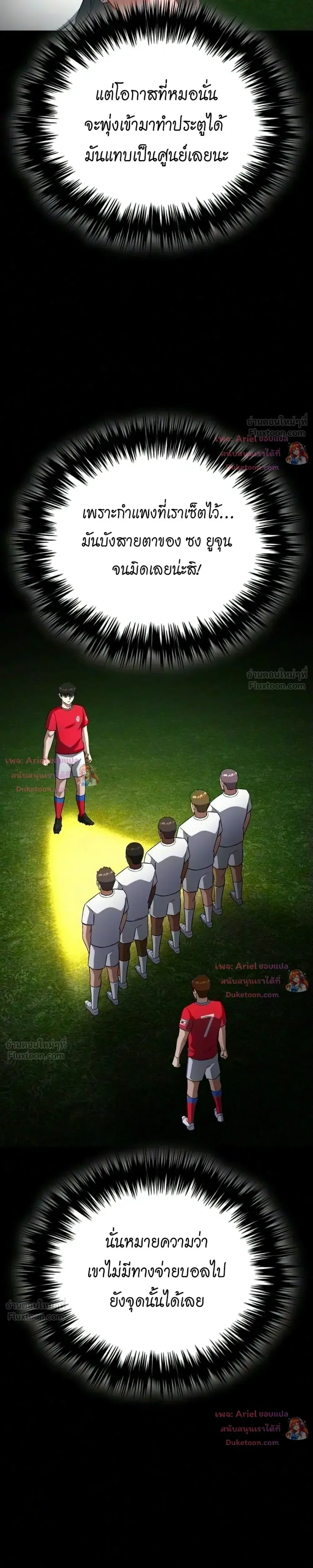 The Genius Midfielder’s Passes Are Special มิดฟิลด์อัจฉริยะหวนคืนสนาม ตอนที่ 73 หน้า 4