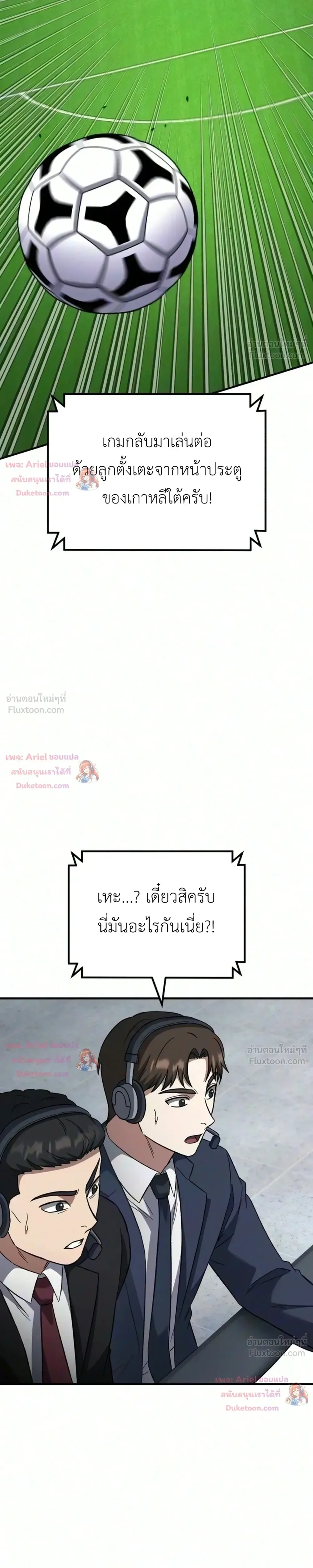 The Genius Midfielder’s Passes Are Special มิดฟิลด์อัจฉริยะหวนคืนสนาม ตอนที่ 73 หน้า 41