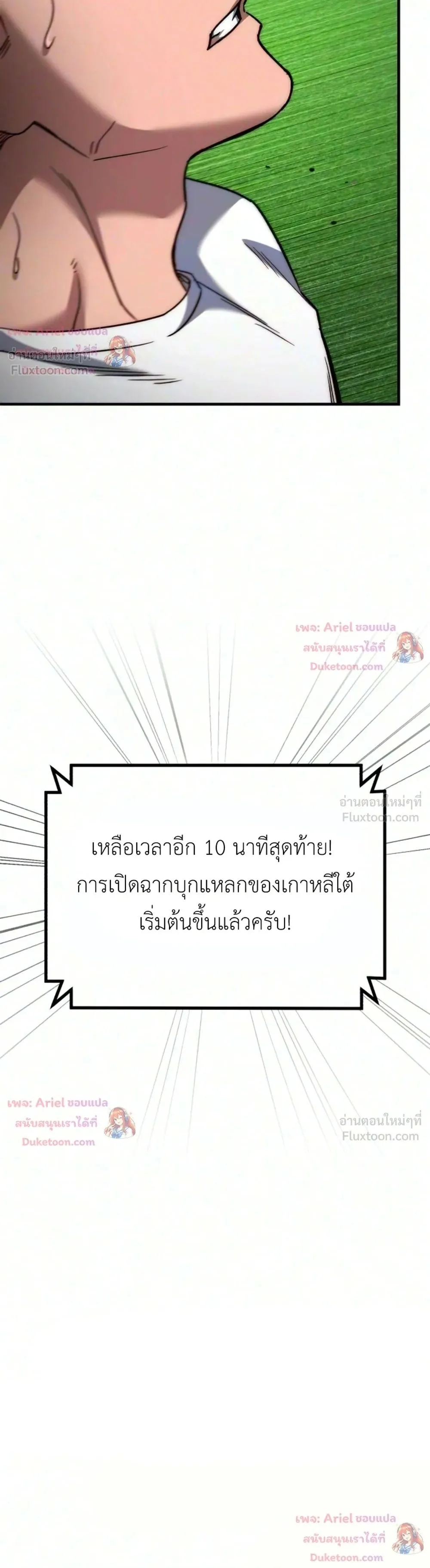 The Genius Midfielder’s Passes Are Special มิดฟิลด์อัจฉริยะหวนคืนสนาม ตอนที่ 73 หน้า 44