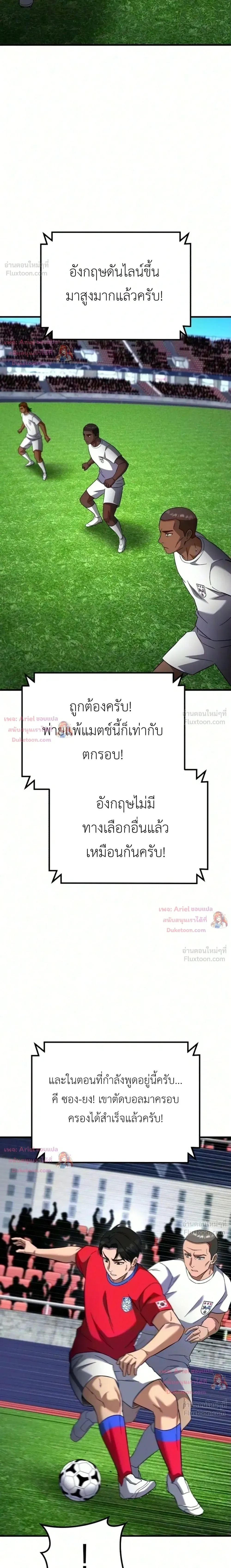 The Genius Midfielder’s Passes Are Special มิดฟิลด์อัจฉริยะหวนคืนสนาม ตอนที่ 73 หน้า 8