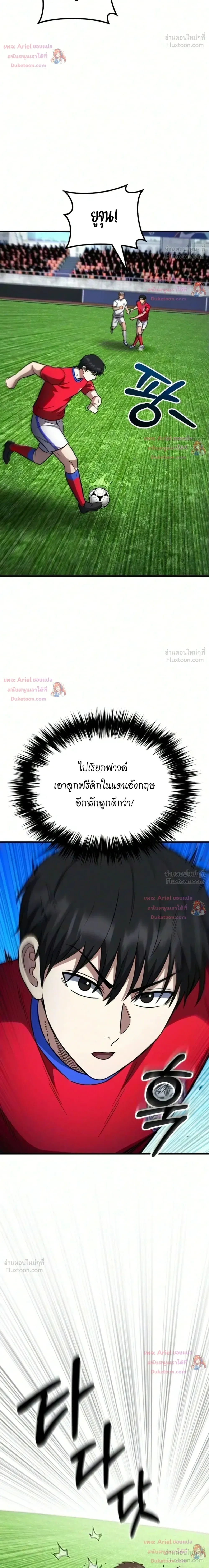 The Genius Midfielder’s Passes Are Special มิดฟิลด์อัจฉริยะหวนคืนสนาม ตอนที่ 73 หน้า 9