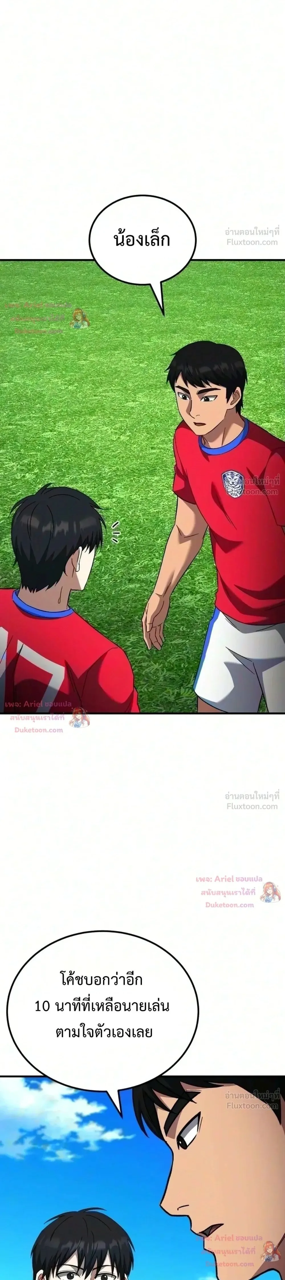 The Genius Midfielder’s Passes Are Special มิดฟิลด์อัจฉริยะหวนคืนสนาม ตอนที่ 74 หน้า 1