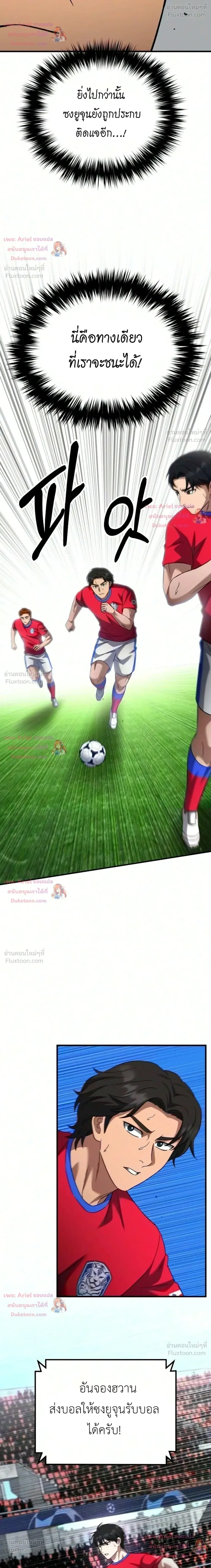 The Genius Midfielder’s Passes Are Special มิดฟิลด์อัจฉริยะหวนคืนสนาม ตอนที่ 74 หน้า 10