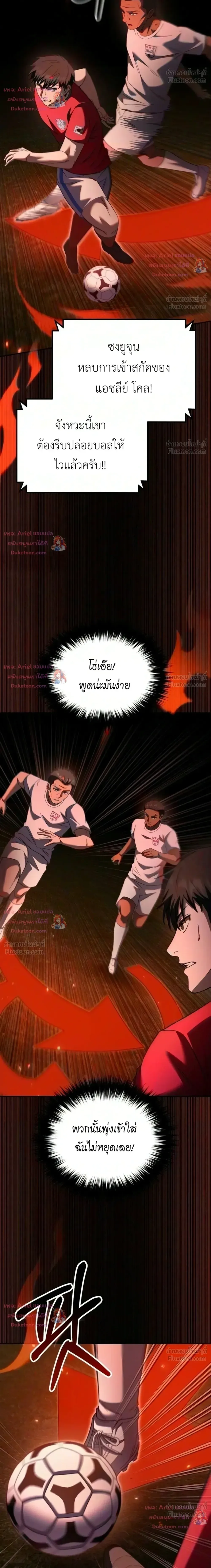The Genius Midfielder’s Passes Are Special มิดฟิลด์อัจฉริยะหวนคืนสนาม ตอนที่ 74 หน้า 12