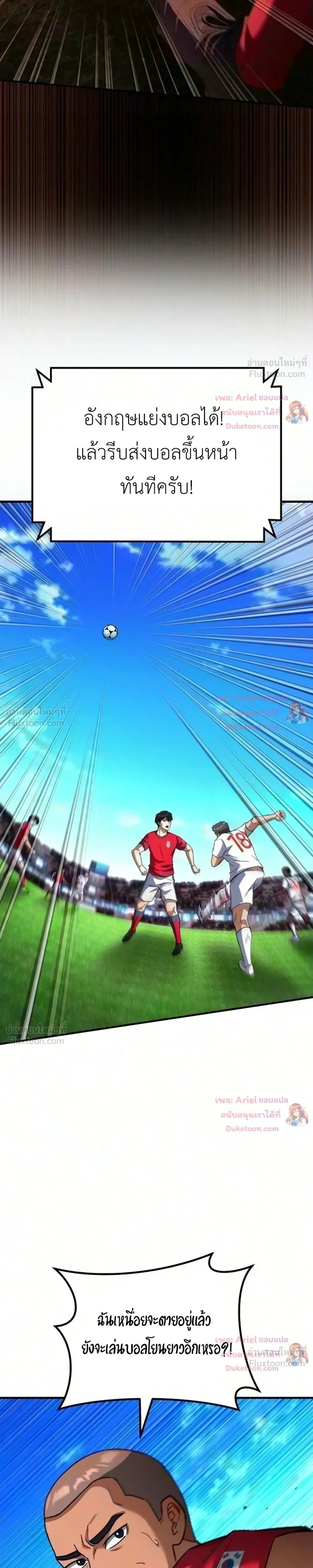 The Genius Midfielder’s Passes Are Special มิดฟิลด์อัจฉริยะหวนคืนสนาม ตอนที่ 74 หน้า 13