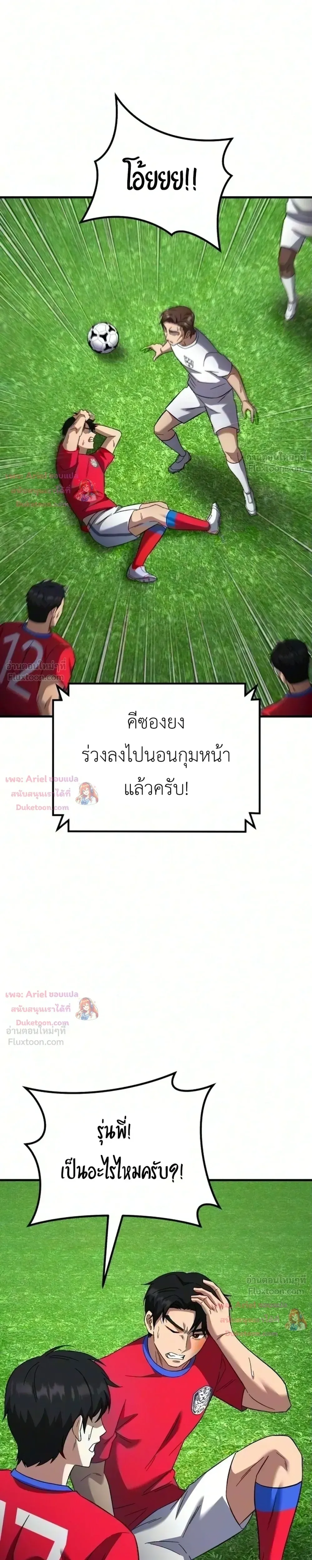 The Genius Midfielder’s Passes Are Special มิดฟิลด์อัจฉริยะหวนคืนสนาม ตอนที่ 74 หน้า 15