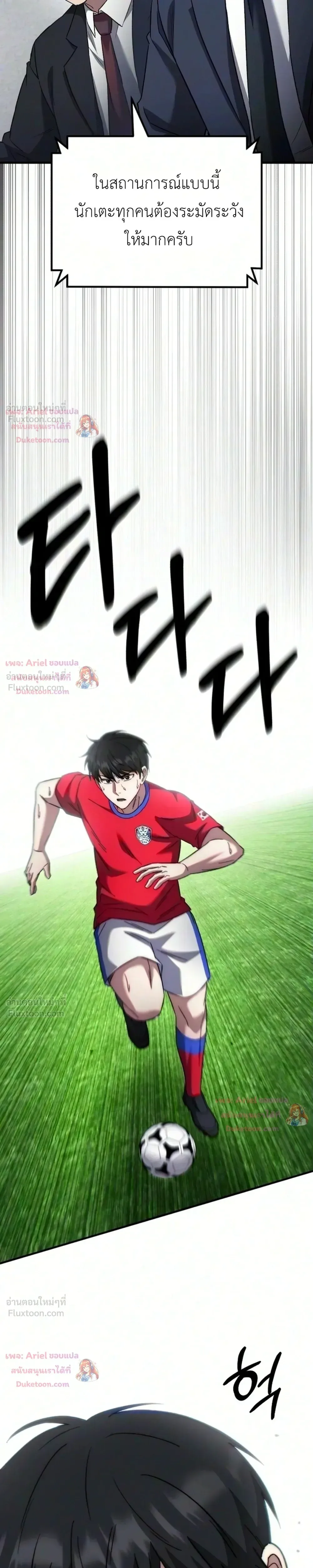 The Genius Midfielder’s Passes Are Special มิดฟิลด์อัจฉริยะหวนคืนสนาม ตอนที่ 74 หน้า 19