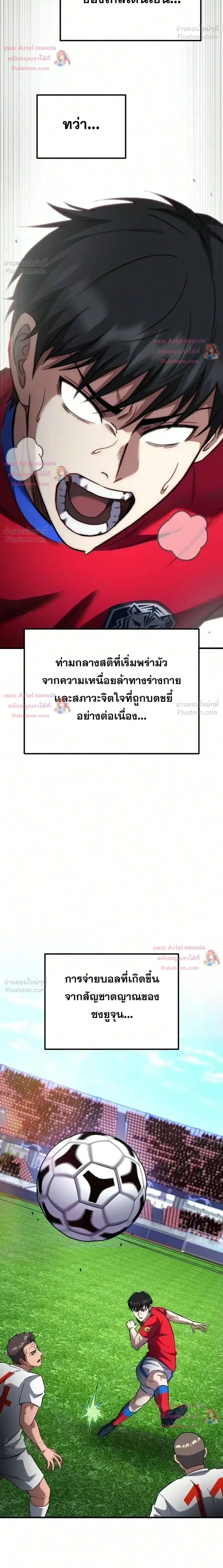 The Genius Midfielder’s Passes Are Special มิดฟิลด์อัจฉริยะหวนคืนสนาม ตอนที่ 74 หน้า 24
