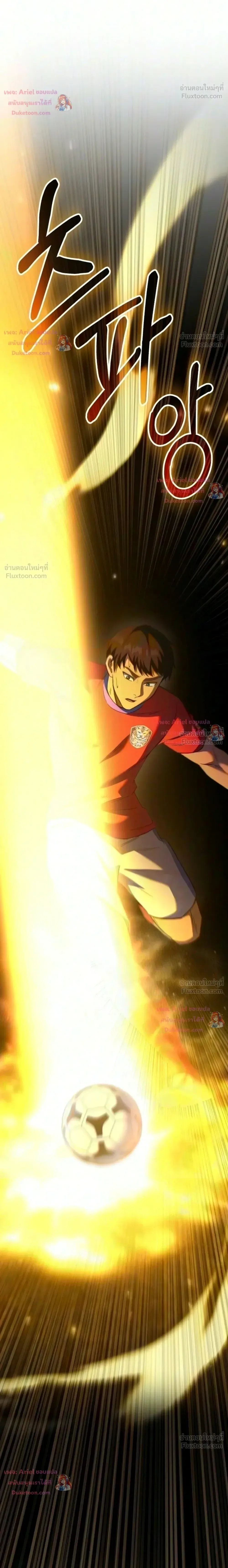 The Genius Midfielder’s Passes Are Special มิดฟิลด์อัจฉริยะหวนคืนสนาม ตอนที่ 74 หน้า 26