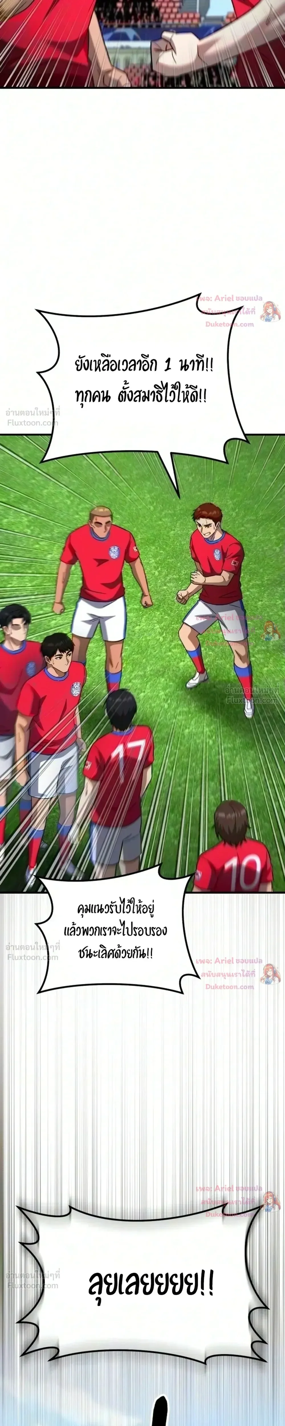 The Genius Midfielder’s Passes Are Special มิดฟิลด์อัจฉริยะหวนคืนสนาม ตอนที่ 74 หน้า 31