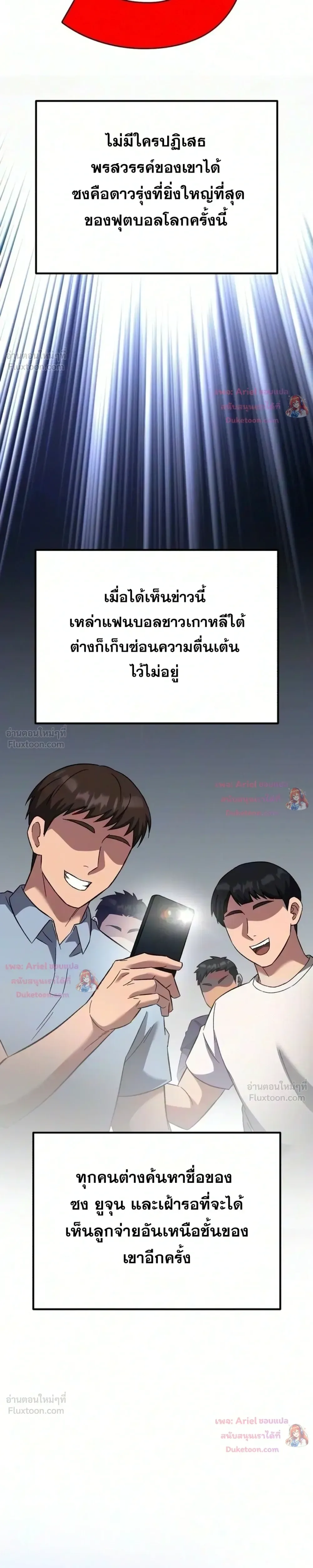 The Genius Midfielder’s Passes Are Special มิดฟิลด์อัจฉริยะหวนคืนสนาม ตอนที่ 74 หน้า 33