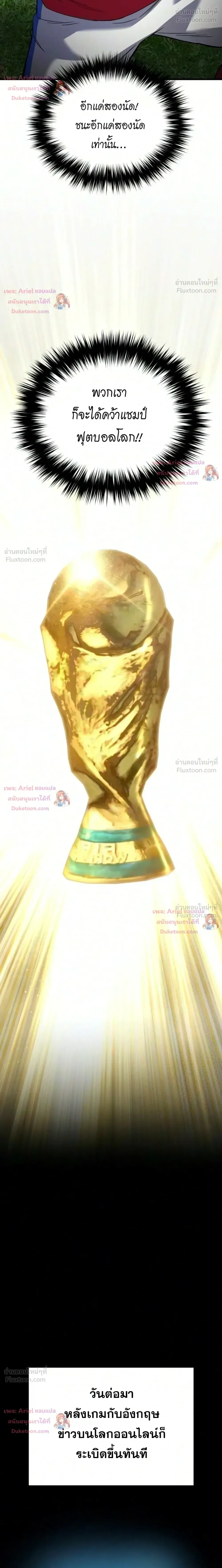 The Genius Midfielder’s Passes Are Special มิดฟิลด์อัจฉริยะหวนคืนสนาม ตอนที่ 74 หน้า 38