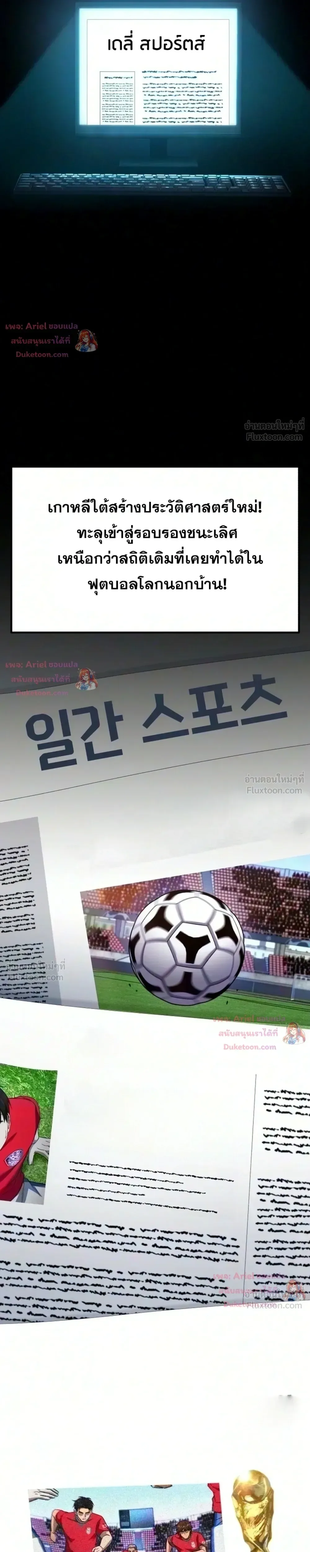 The Genius Midfielder’s Passes Are Special มิดฟิลด์อัจฉริยะหวนคืนสนาม ตอนที่ 74 หน้า 39