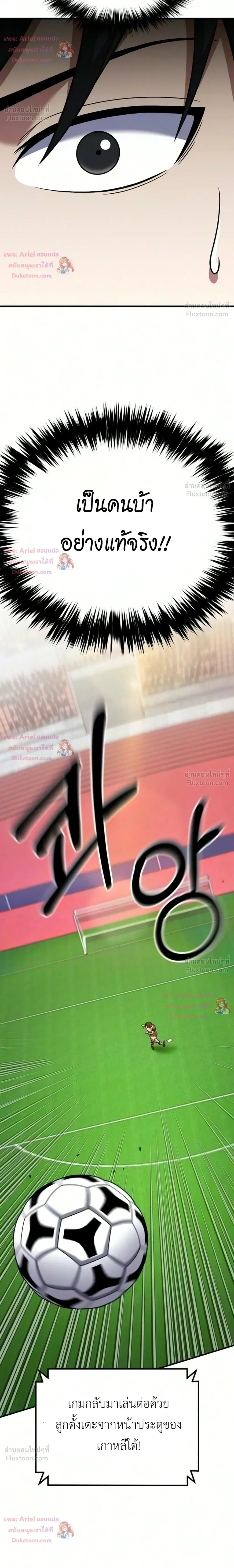 The Genius Midfielder’s Passes Are Special มิดฟิลด์อัจฉริยะหวนคืนสนาม ตอนที่ 74 หน้า 4