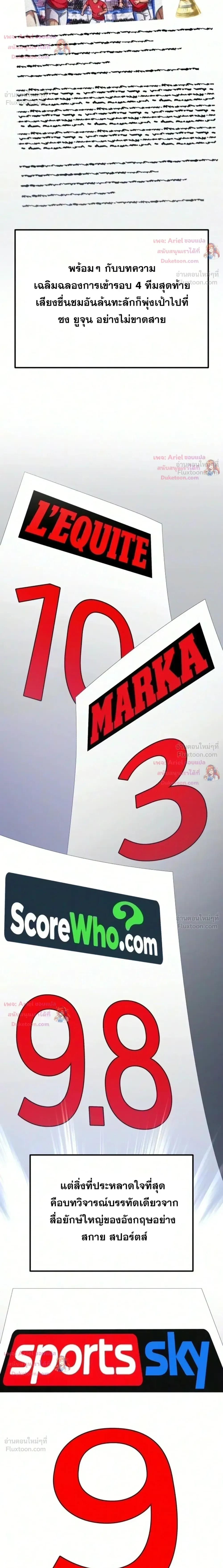 The Genius Midfielder’s Passes Are Special มิดฟิลด์อัจฉริยะหวนคืนสนาม ตอนที่ 74 หน้า 40
