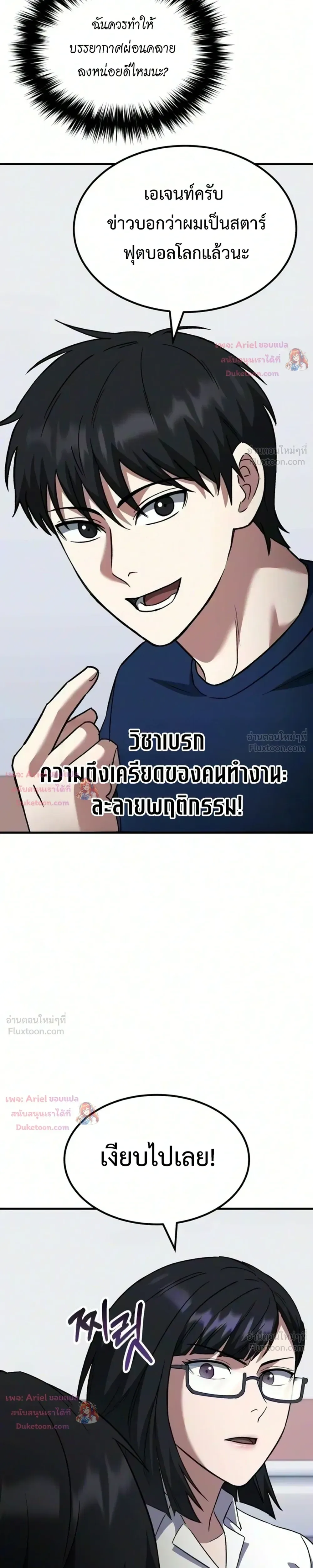 The Genius Midfielder’s Passes Are Special มิดฟิลด์อัจฉริยะหวนคืนสนาม ตอนที่ 74 หน้า 43