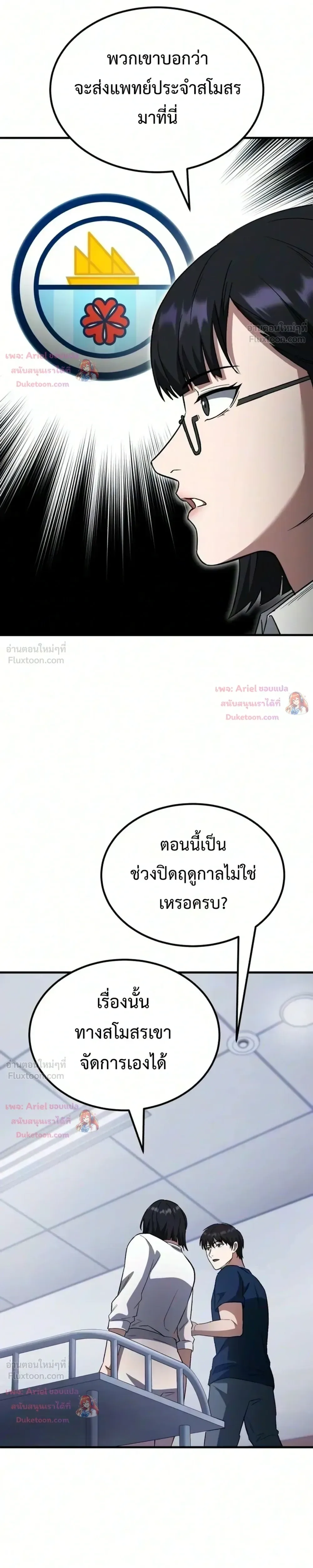 The Genius Midfielder’s Passes Are Special มิดฟิลด์อัจฉริยะหวนคืนสนาม ตอนที่ 74 หน้า 45