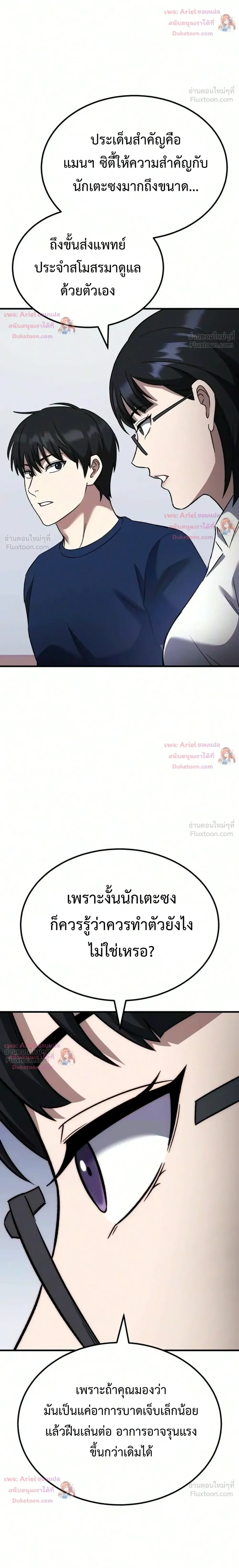 The Genius Midfielder’s Passes Are Special มิดฟิลด์อัจฉริยะหวนคืนสนาม ตอนที่ 74 หน้า 46