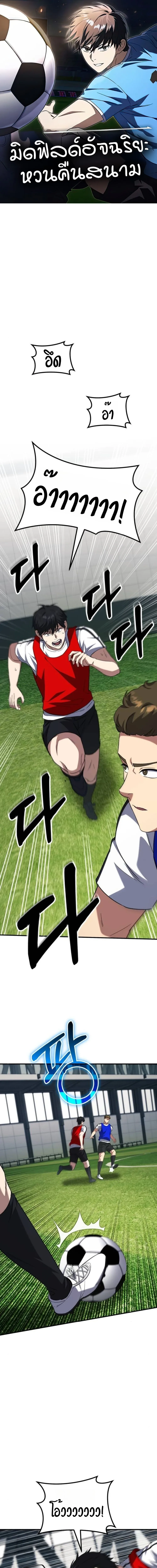 The Genius Midfielder’s Passes Are Special มิดฟิลด์อัจฉริยะหวนคืนสนาม ตอนที่ 8 หน้า 1