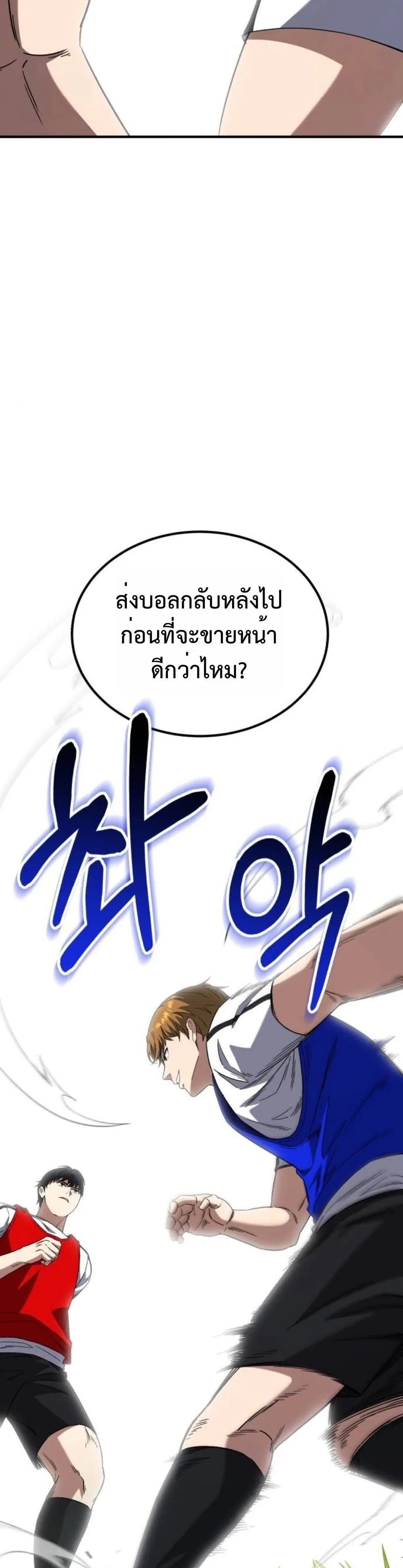 The Genius Midfielder’s Passes Are Special มิดฟิลด์อัจฉริยะหวนคืนสนาม ตอนที่ 8 หน้า 16