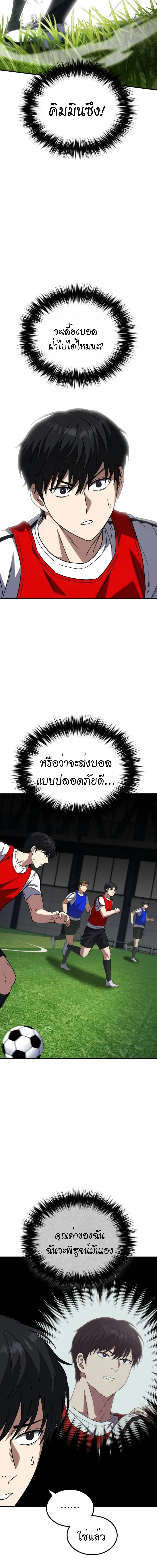 The Genius Midfielder’s Passes Are Special มิดฟิลด์อัจฉริยะหวนคืนสนาม ตอนที่ 8 หน้า 17
