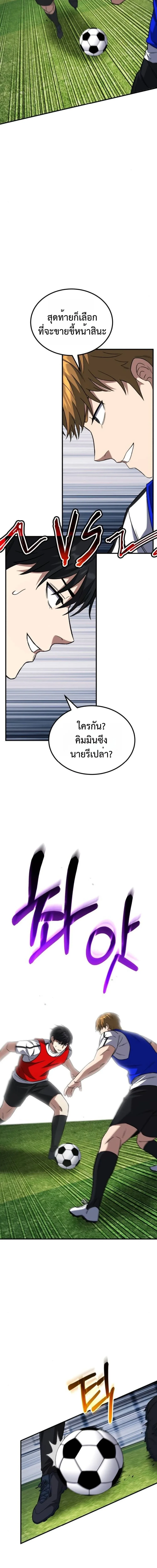 The Genius Midfielder’s Passes Are Special มิดฟิลด์อัจฉริยะหวนคืนสนาม ตอนที่ 8 หน้า 19