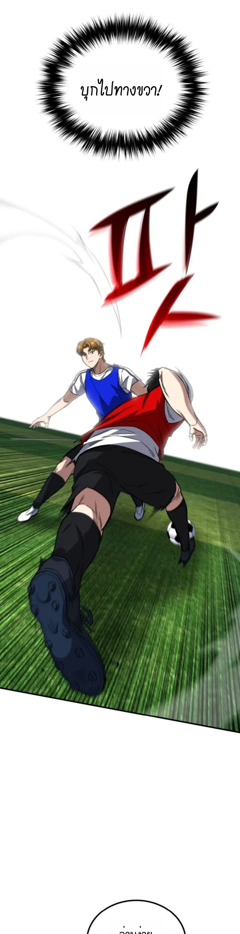 The Genius Midfielder’s Passes Are Special มิดฟิลด์อัจฉริยะหวนคืนสนาม ตอนที่ 8 หน้า 20