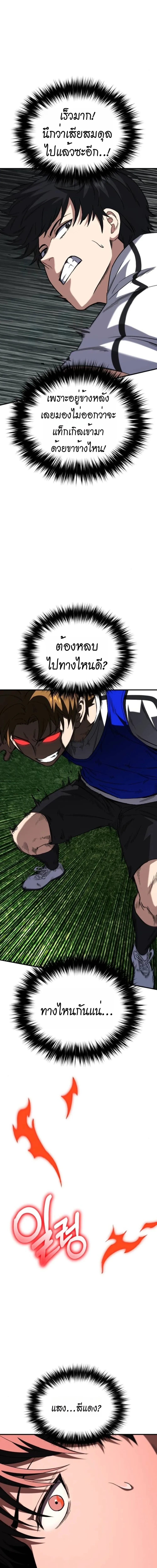 The Genius Midfielder’s Passes Are Special มิดฟิลด์อัจฉริยะหวนคืนสนาม ตอนที่ 8 หน้า 23