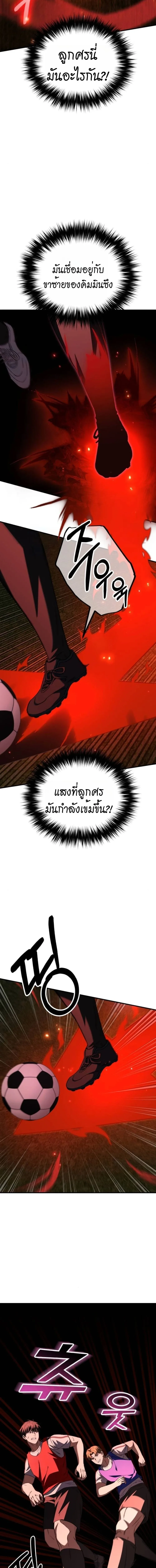 The Genius Midfielder’s Passes Are Special มิดฟิลด์อัจฉริยะหวนคืนสนาม ตอนที่ 8 หน้า 25