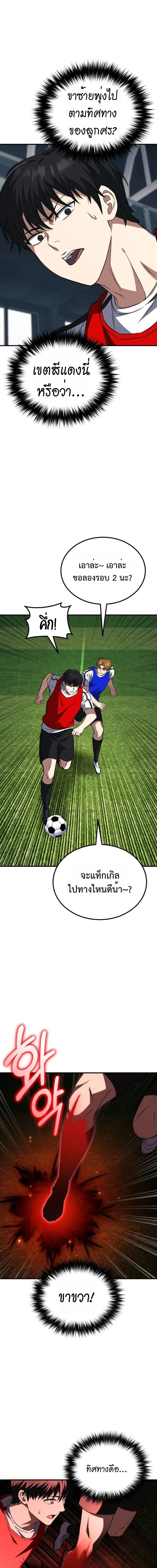 The Genius Midfielder’s Passes Are Special มิดฟิลด์อัจฉริยะหวนคืนสนาม ตอนที่ 8 หน้า 27