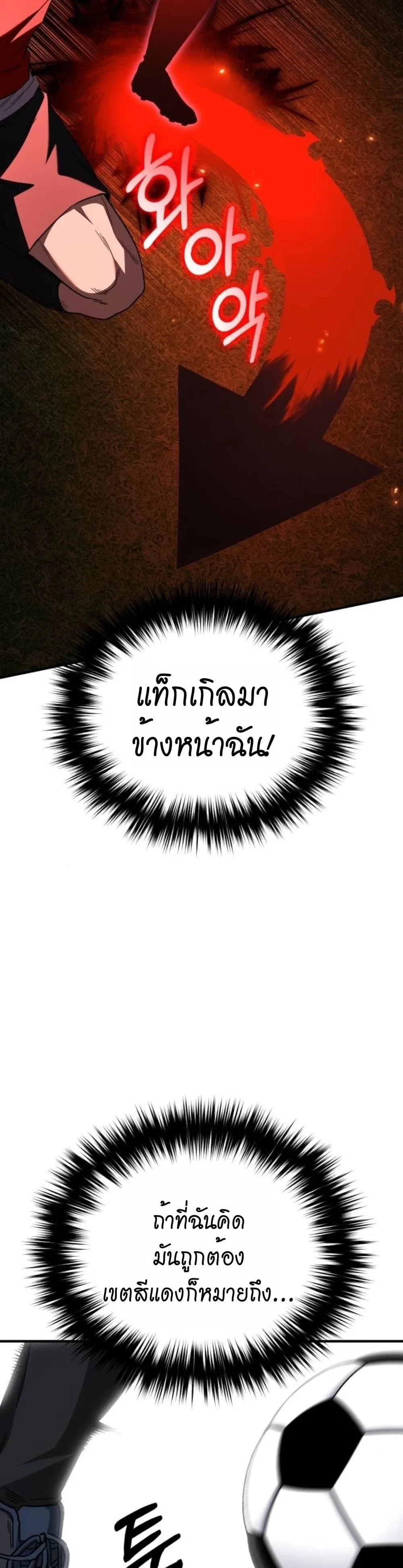 The Genius Midfielder’s Passes Are Special มิดฟิลด์อัจฉริยะหวนคืนสนาม ตอนที่ 8 หน้า 28
