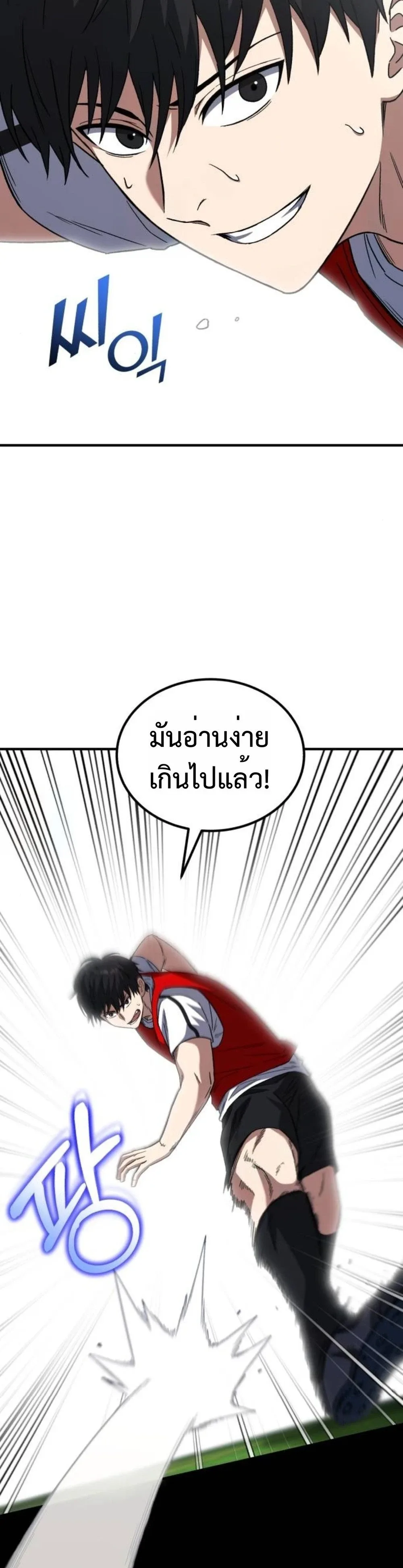 The Genius Midfielder’s Passes Are Special มิดฟิลด์อัจฉริยะหวนคืนสนาม ตอนที่ 8 หน้า 30