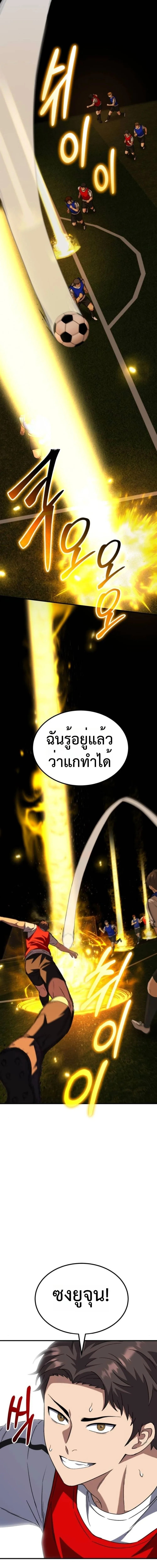 The Genius Midfielder’s Passes Are Special มิดฟิลด์อัจฉริยะหวนคืนสนาม ตอนที่ 8 หน้า 31