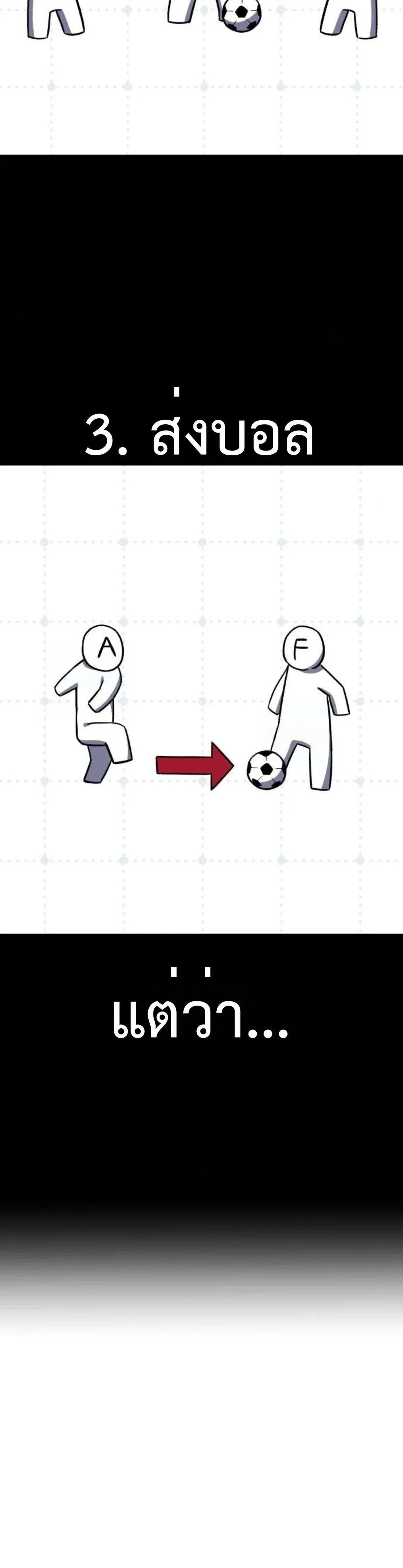 The Genius Midfielder’s Passes Are Special มิดฟิลด์อัจฉริยะหวนคืนสนาม ตอนที่ 8 หน้า 4