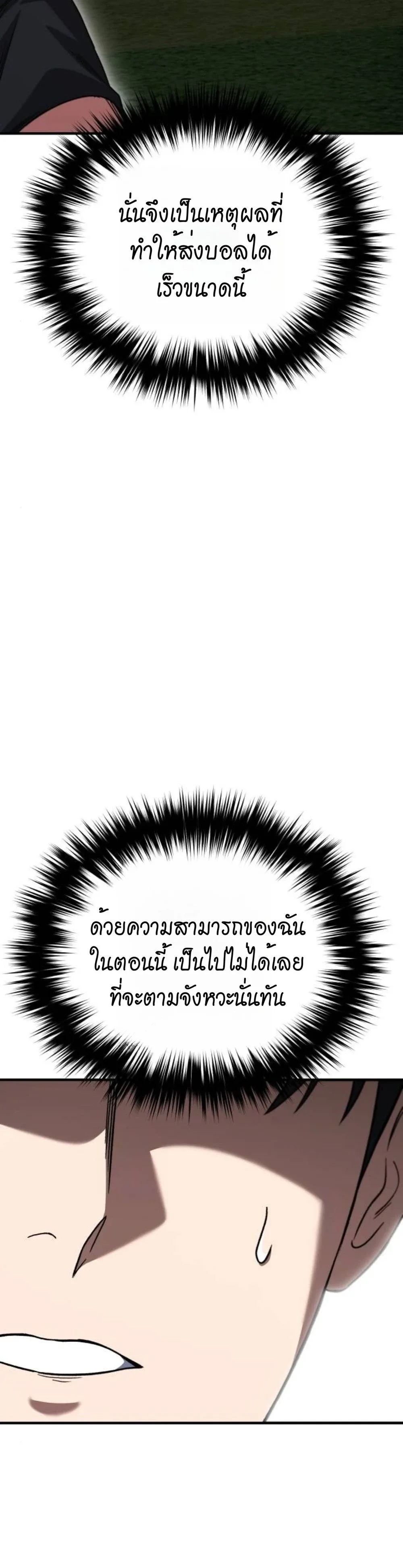 The Genius Midfielder’s Passes Are Special มิดฟิลด์อัจฉริยะหวนคืนสนาม ตอนที่ 8 หน้า 6