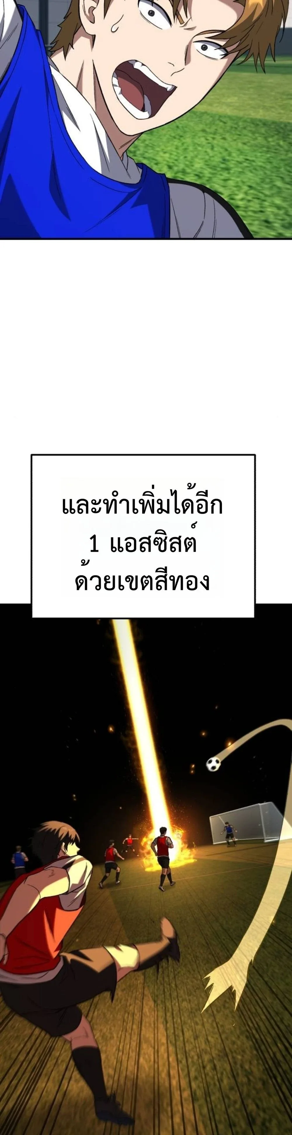 The Genius Midfielder’s Passes Are Special มิดฟิลด์อัจฉริยะหวนคืนสนาม ตอนที่ 9 หน้า 10