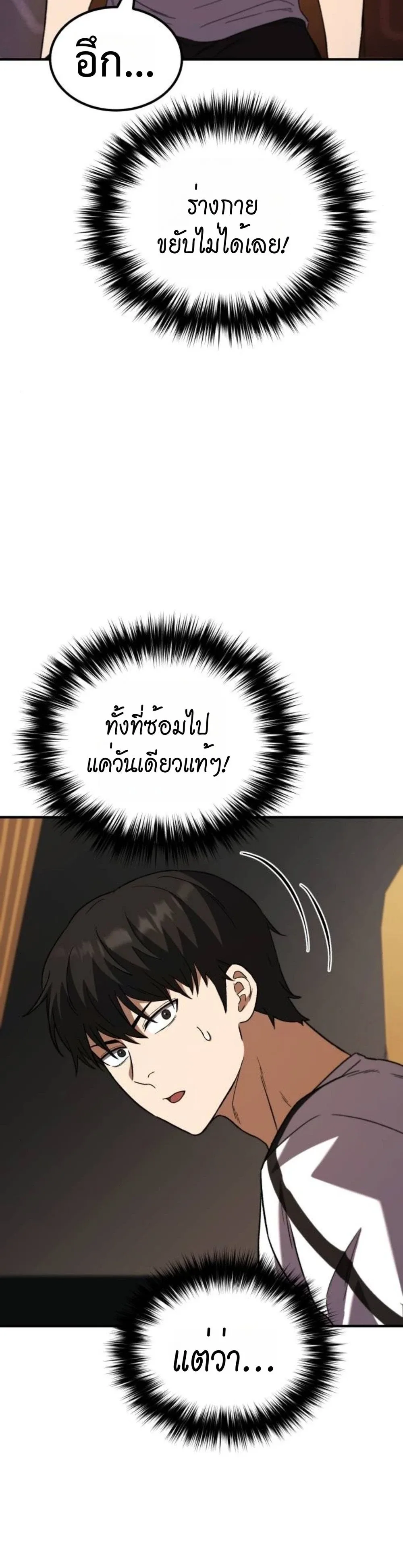The Genius Midfielder’s Passes Are Special มิดฟิลด์อัจฉริยะหวนคืนสนาม ตอนที่ 9 หน้า 12
