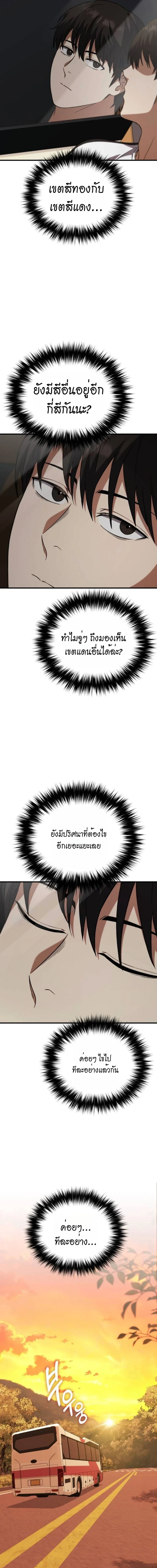 The Genius Midfielder’s Passes Are Special มิดฟิลด์อัจฉริยะหวนคืนสนาม ตอนที่ 9 หน้า 19